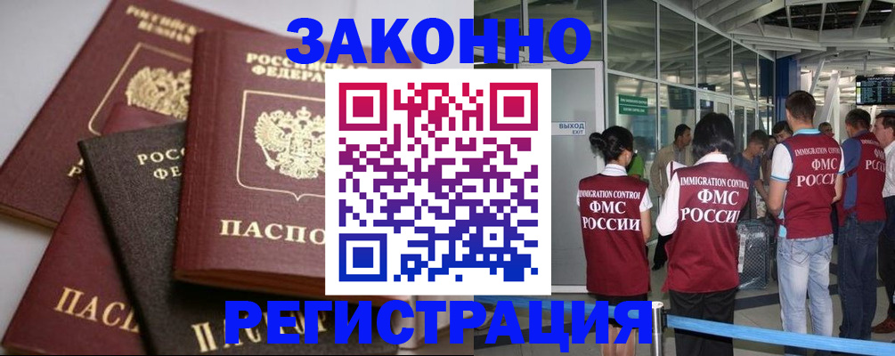 купить прописку в Ингушетии