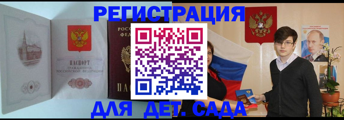 прописка для школы в Ингушетии
