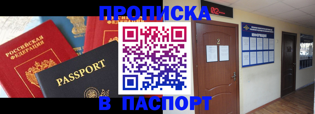 купить прописку в Ингушетии