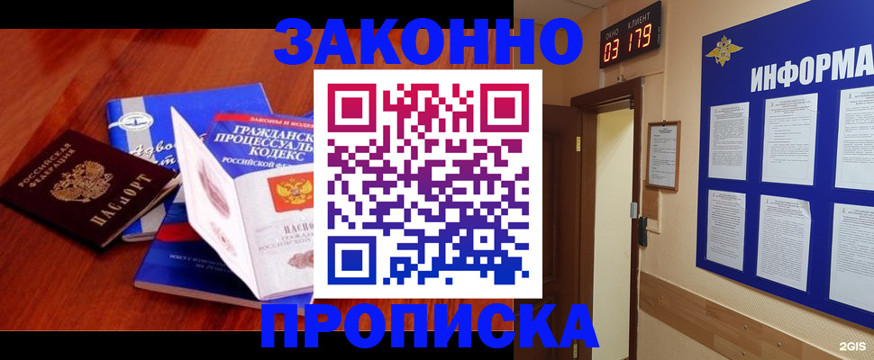 прописка законно в Ингушетии