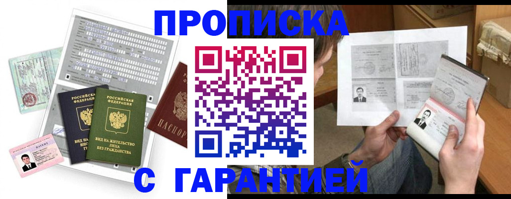 временная регистрация в Ингушетии
