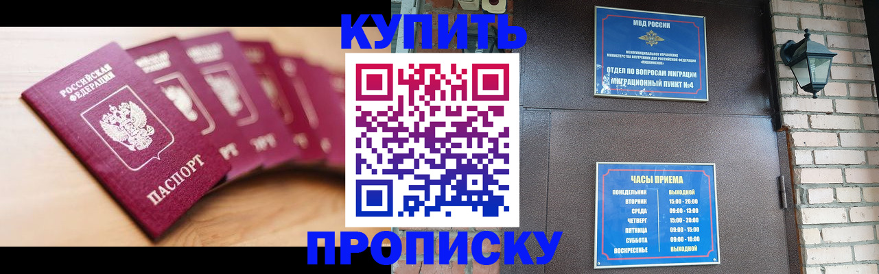 прописка для работы в Ингушетии