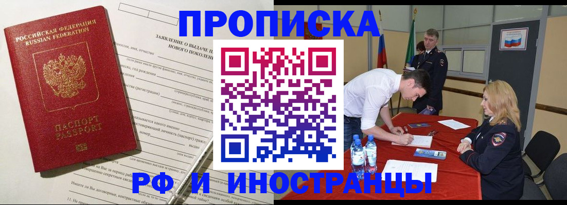 купить прописку в Ингушетии